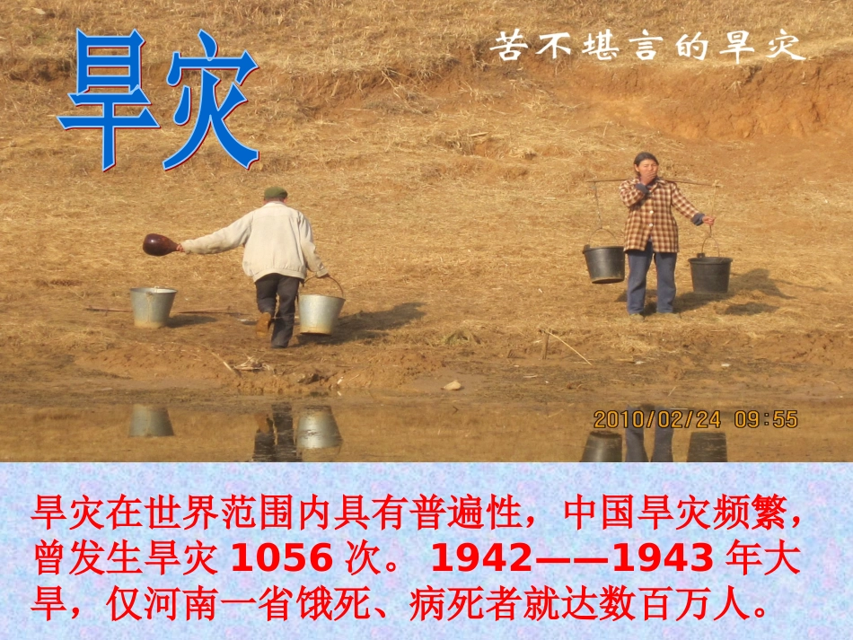 3.面对自然灾害_第3页