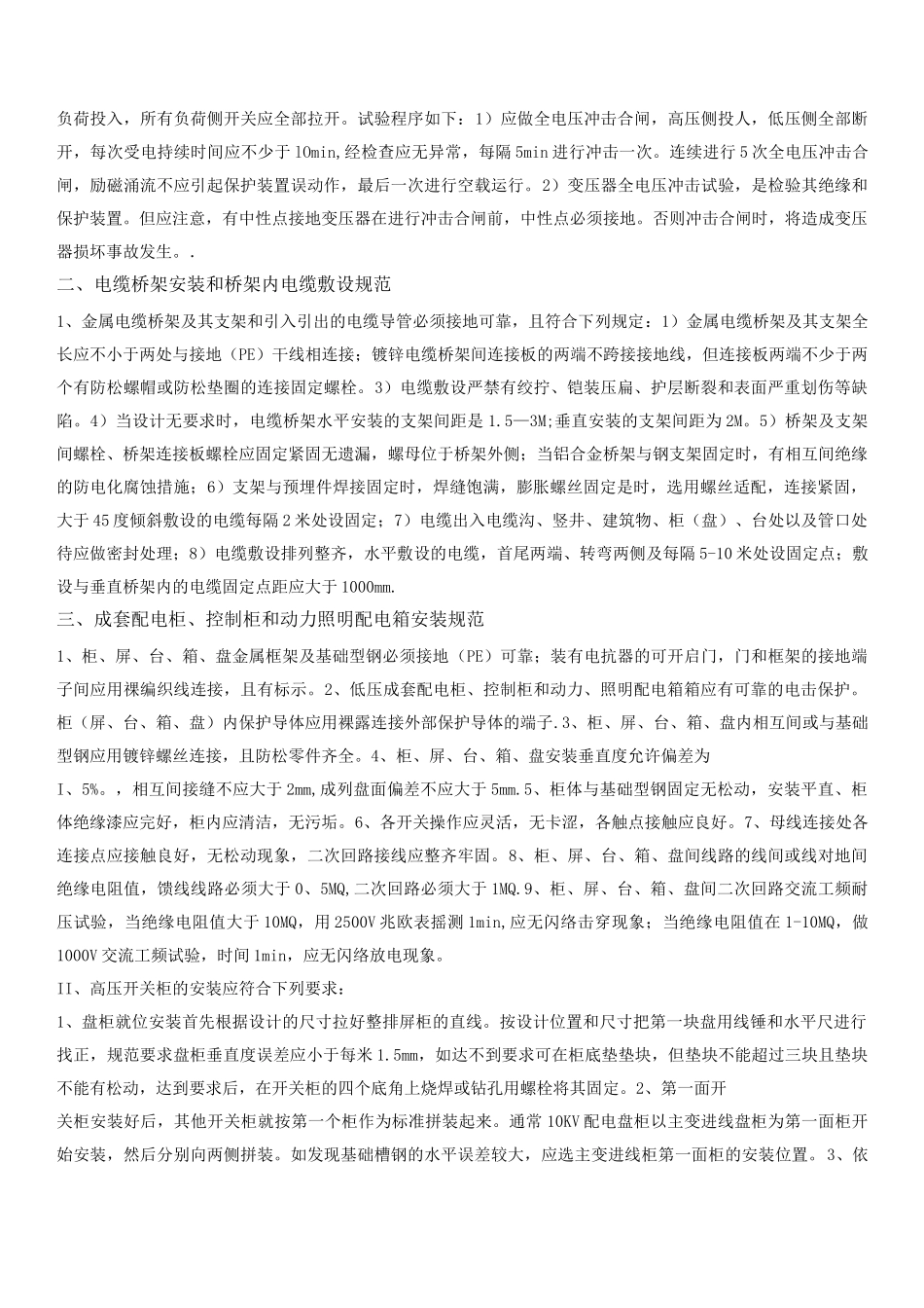 电气仪表安装规范_第2页