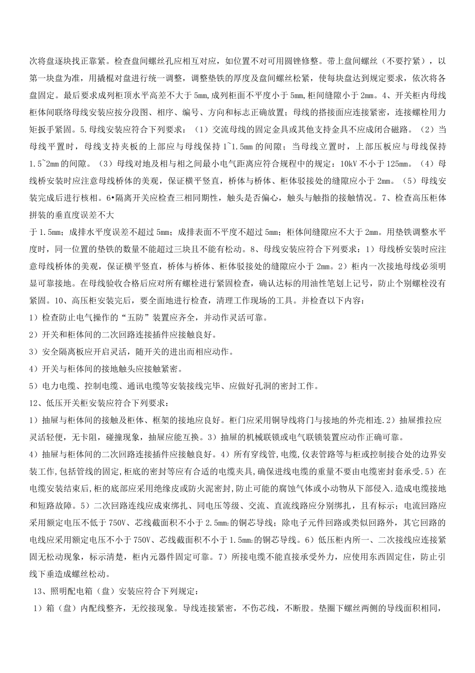 电气仪表安装规范_第3页