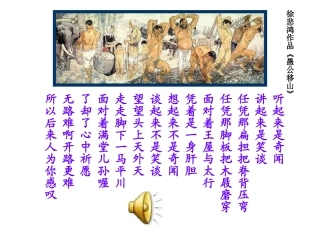 《愚公移山》孙娜