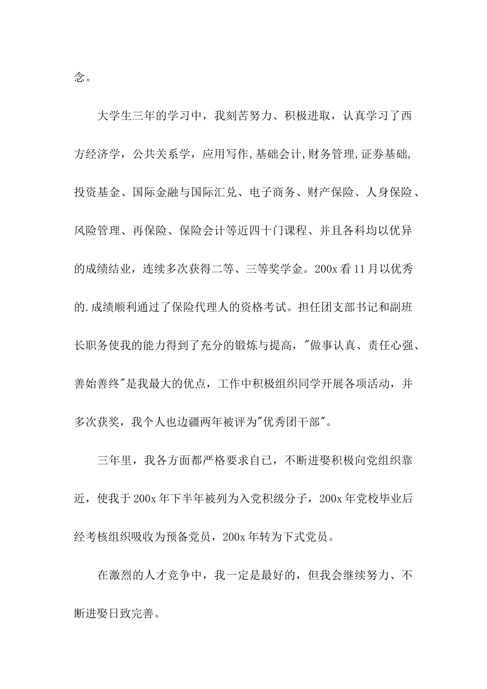 保险专业求职信三篇_第2页