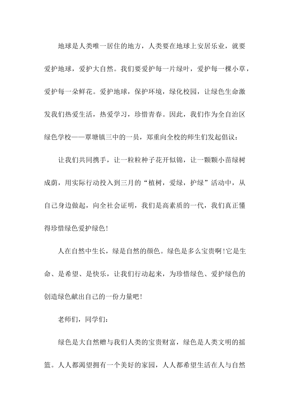 保护校园环境建议书 (4)_第2页