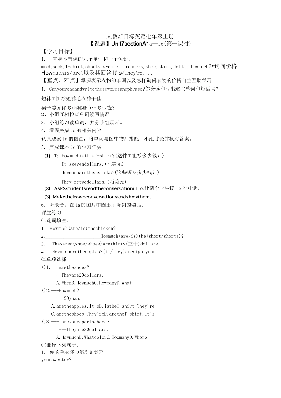 人教新目标英语七年级上册unit7全单元导学案(无答案)_第1页