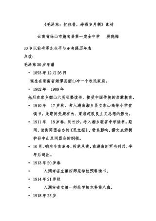 第三课-毛泽东：忆往昔-峥嵘岁月稠-(2)