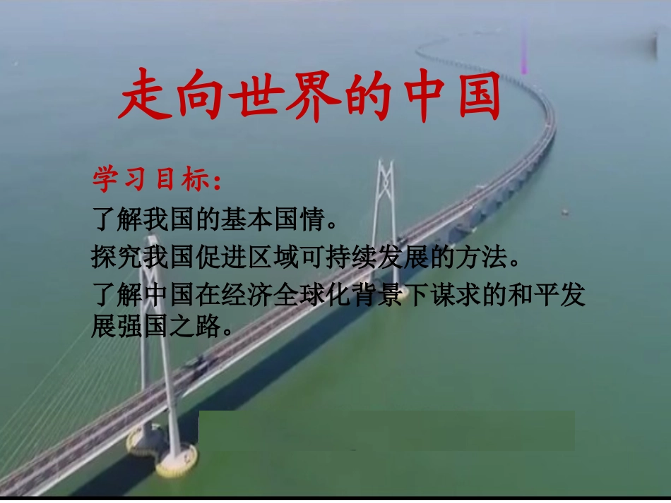 第九章-走向世界的中国_第2页