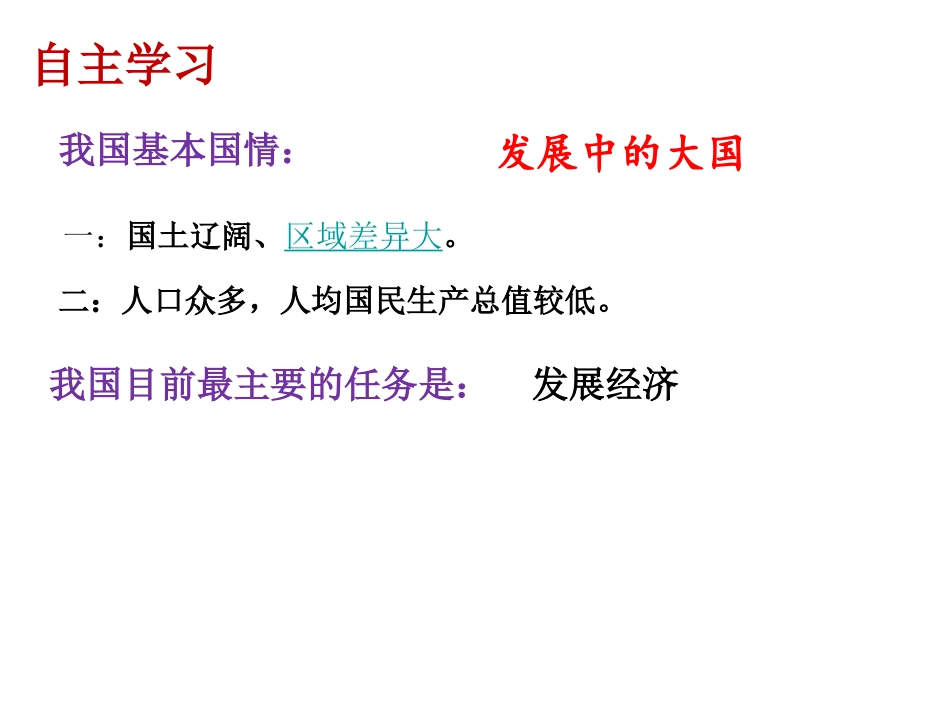 第九章-走向世界的中国_第3页