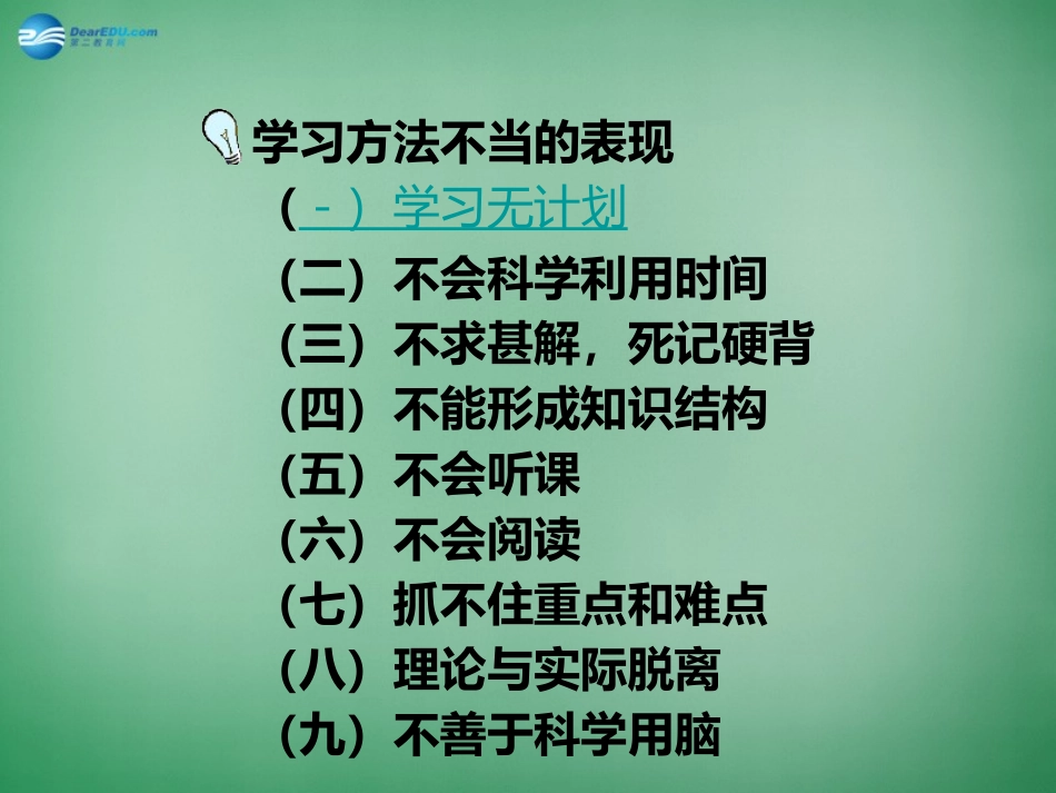 高三主题班会-第二次班会《掌握科学的学习方法》课件_第3页