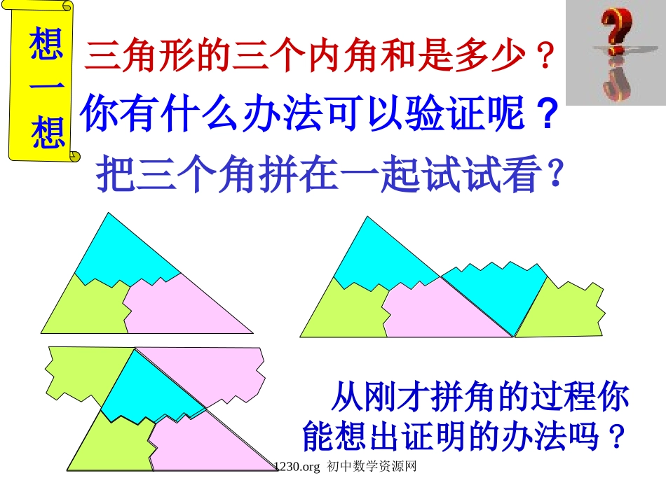 11.2.1三角形内角和.2.1三角形的内角和(1)课件ppt新人教版八年级上_第3页