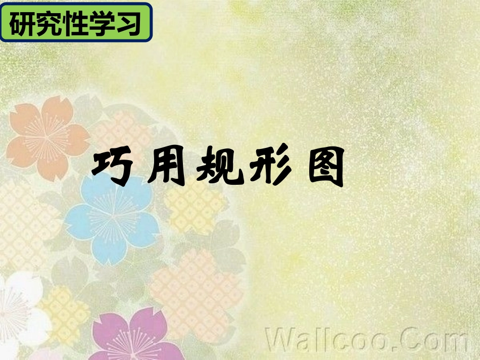 课题学习分类想象找规律_第2页