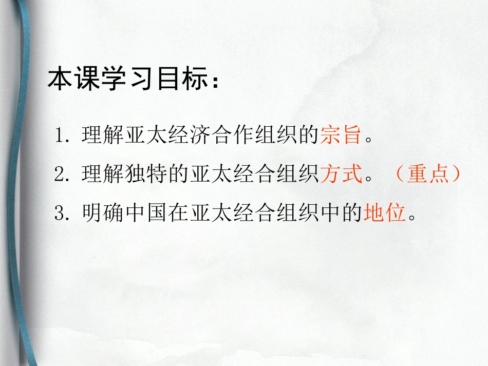 4-亚太经济合作组织：区域经济合作的新形势_第3页