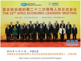 4-亚太经济合作组织：区域经济合作的新形势