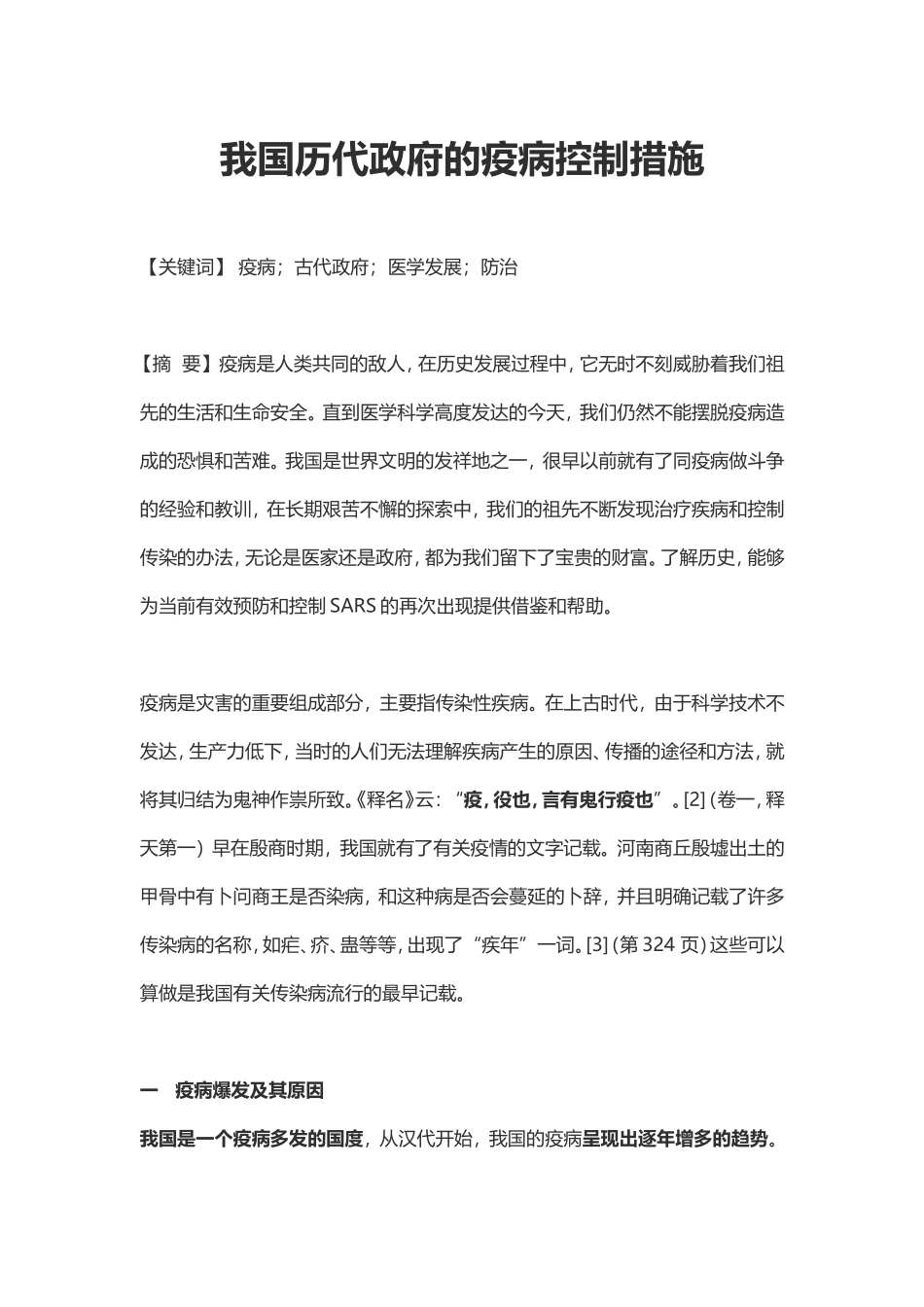 科学·技术·社会人类与传染病的斗争_第1页