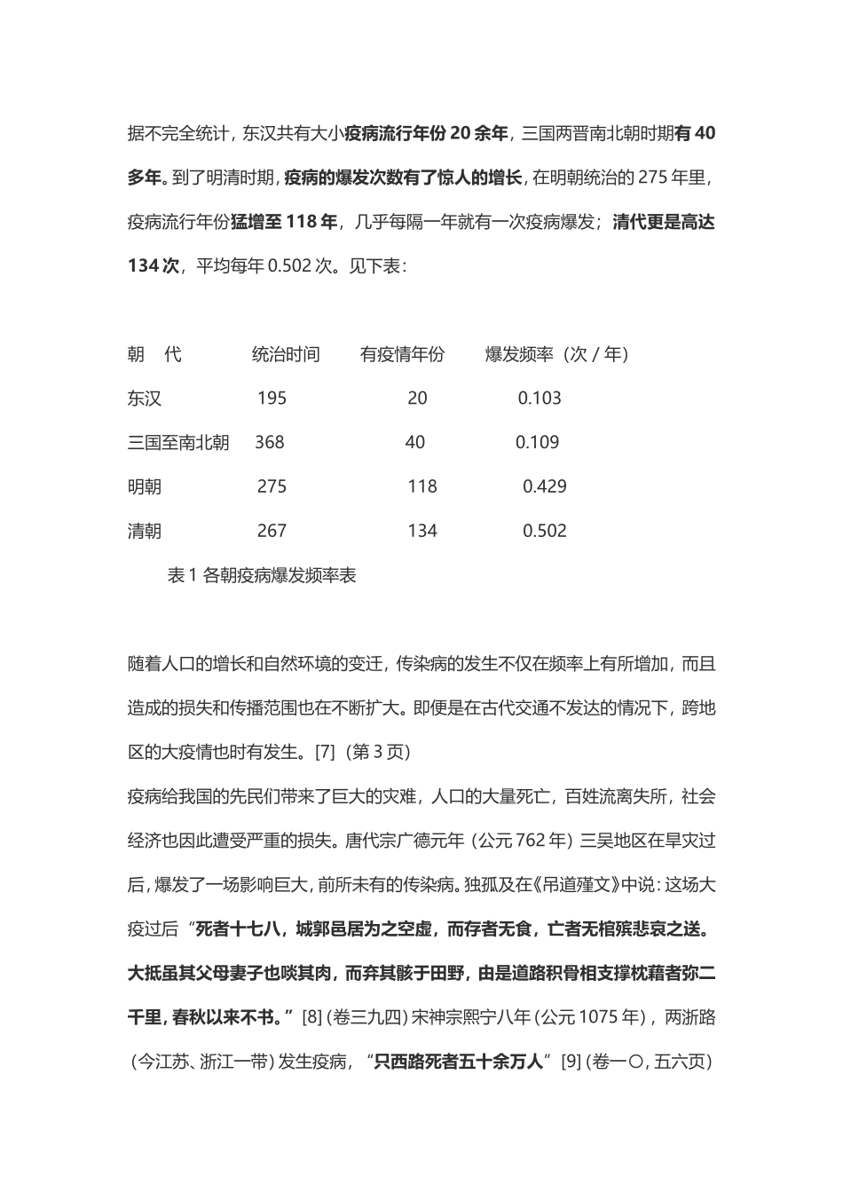 科学·技术·社会人类与传染病的斗争_第2页