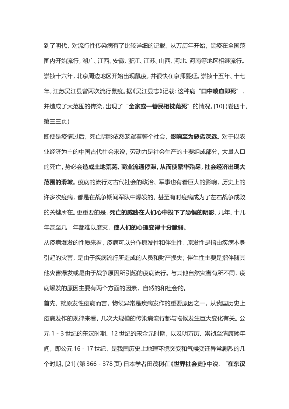 科学·技术·社会人类与传染病的斗争_第3页