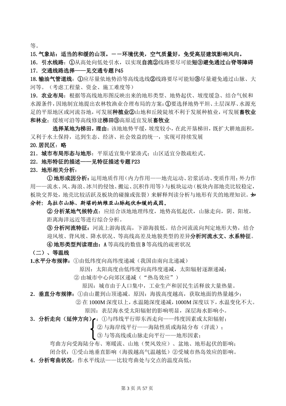 2012届高考地理专题答题要点总结精要_第3页