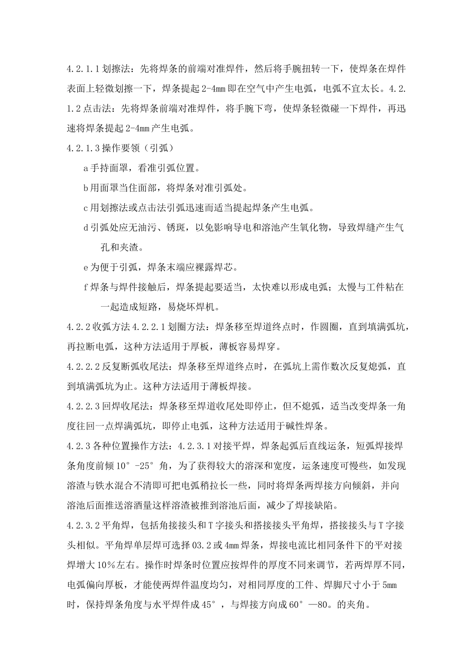 手工电弧焊操作规程_第2页