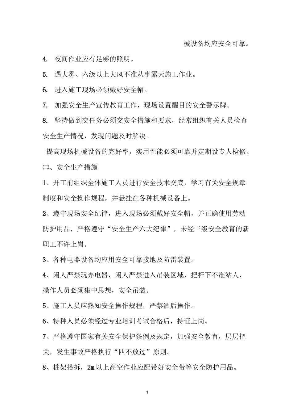 桩基工程安全文明施工方案_第2页