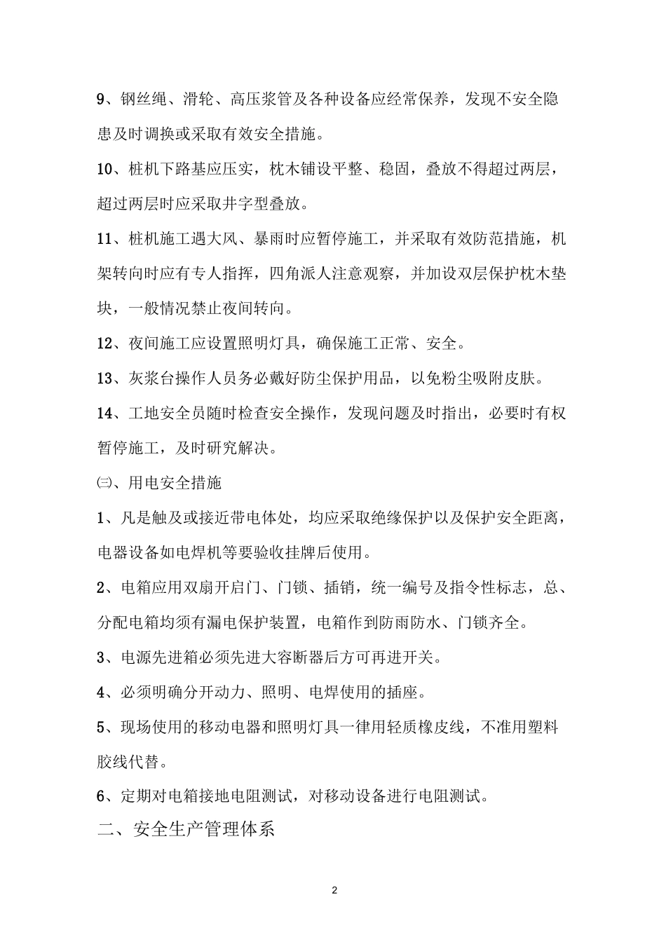 桩基工程安全文明施工方案_第3页