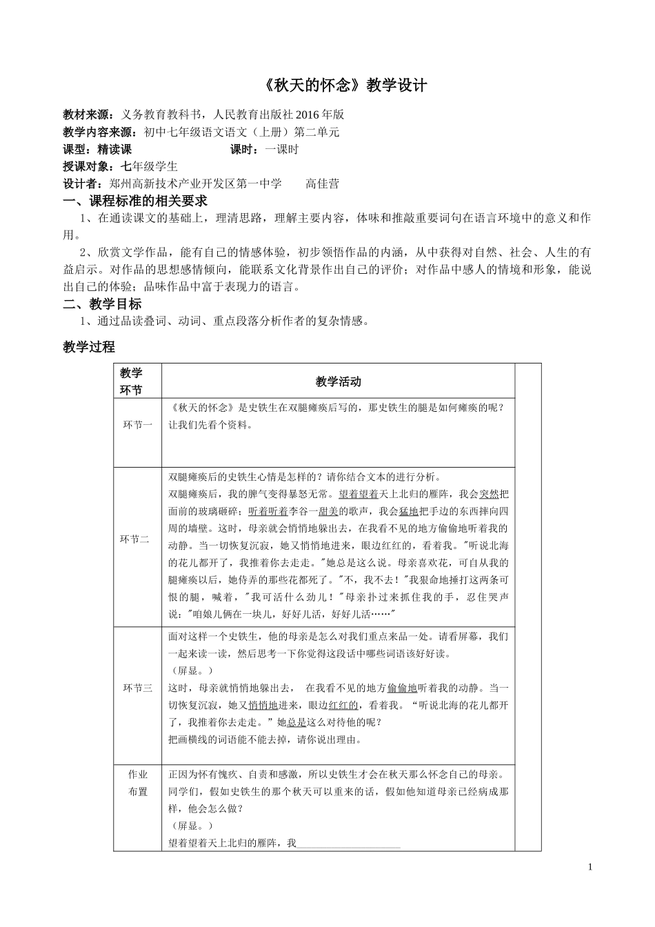 秋天的怀念(高新一中高佳营)_第1页