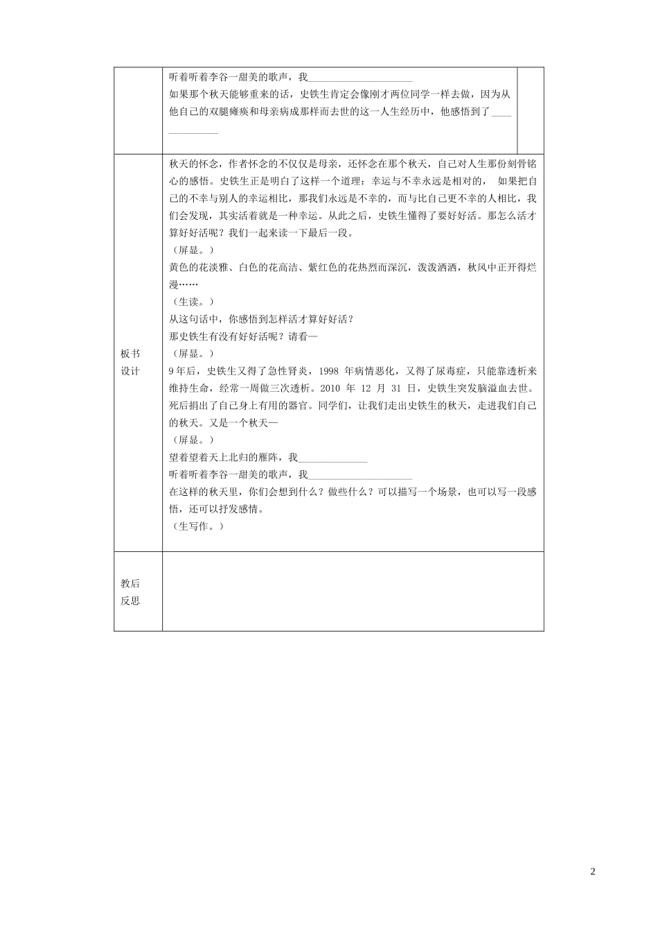 秋天的怀念(高新一中高佳营)_第2页