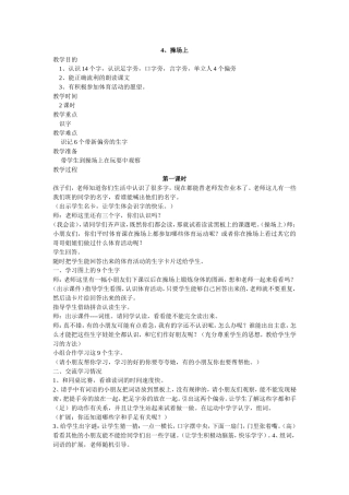 51744、操场上一课时教案