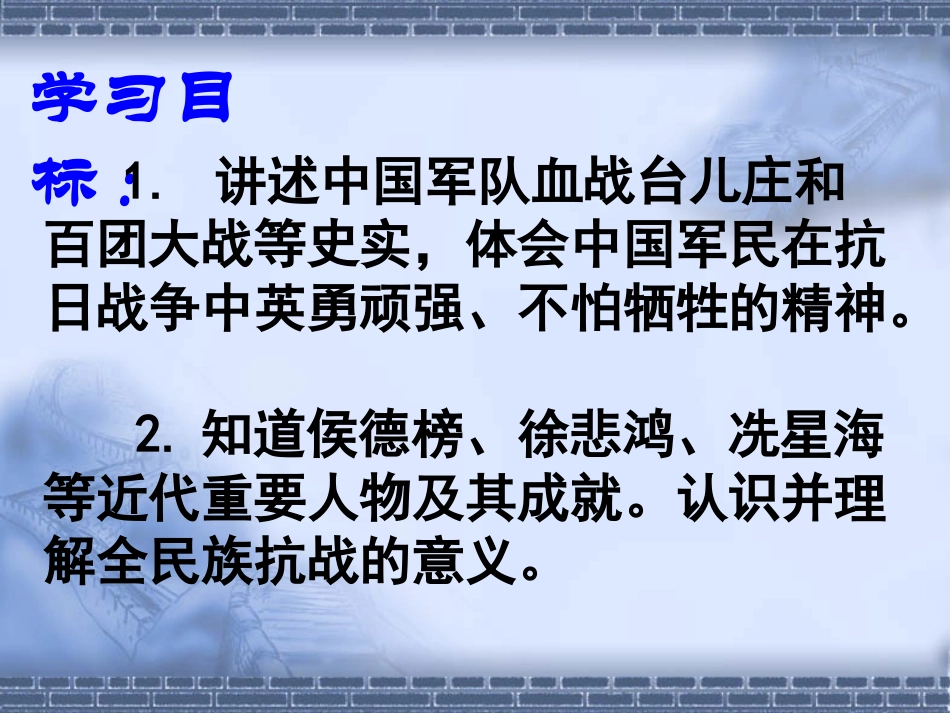 第19课-把我们的血肉筑成新的长城_第3页