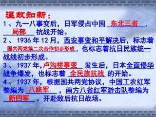 第19课-把我们的血肉筑成新的长城