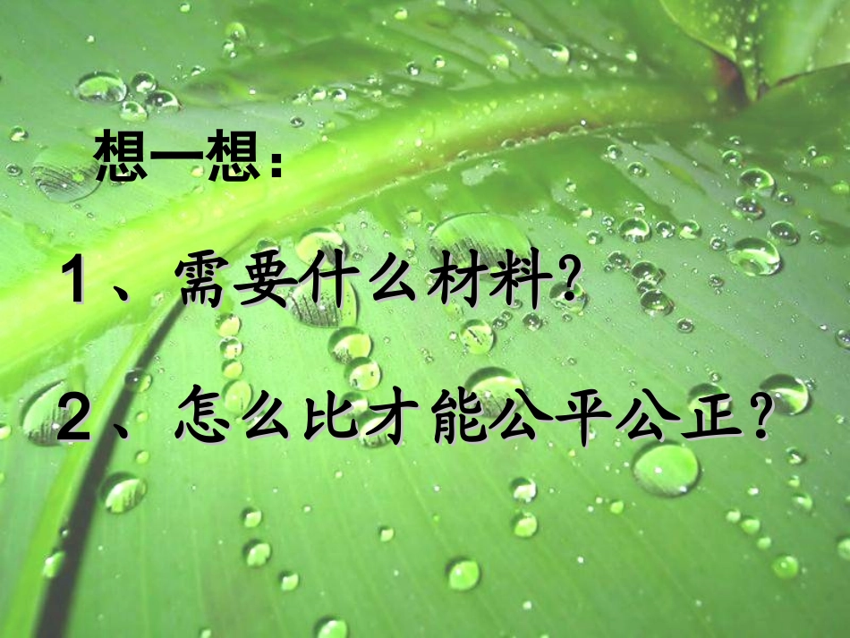 3、谁流得更快一些PPT_第3页