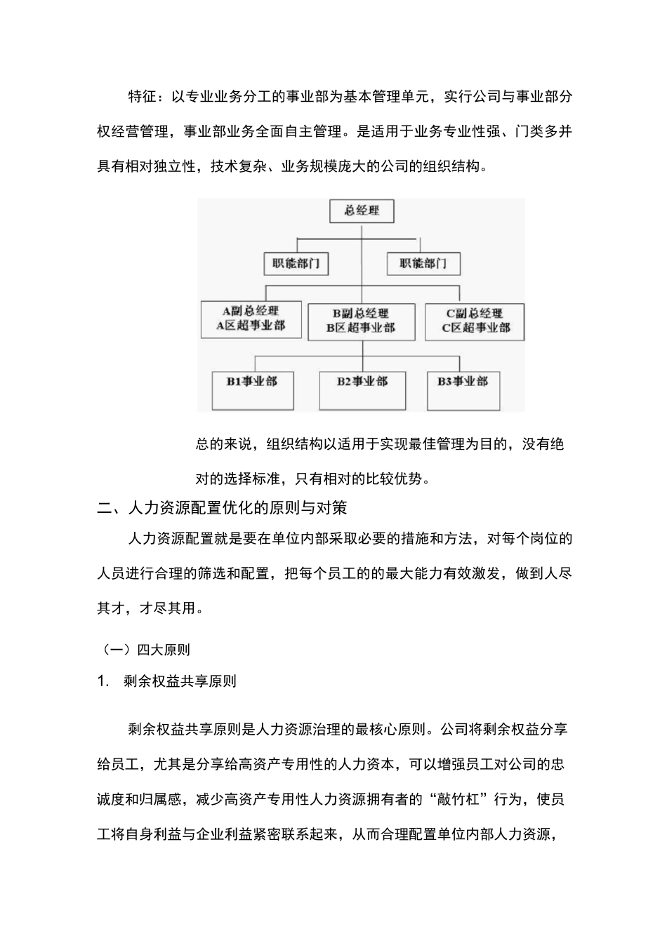 人力资源配置优化_第3页