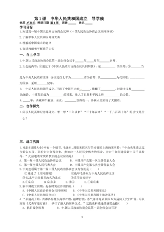 第1课中华人民共和国的成立