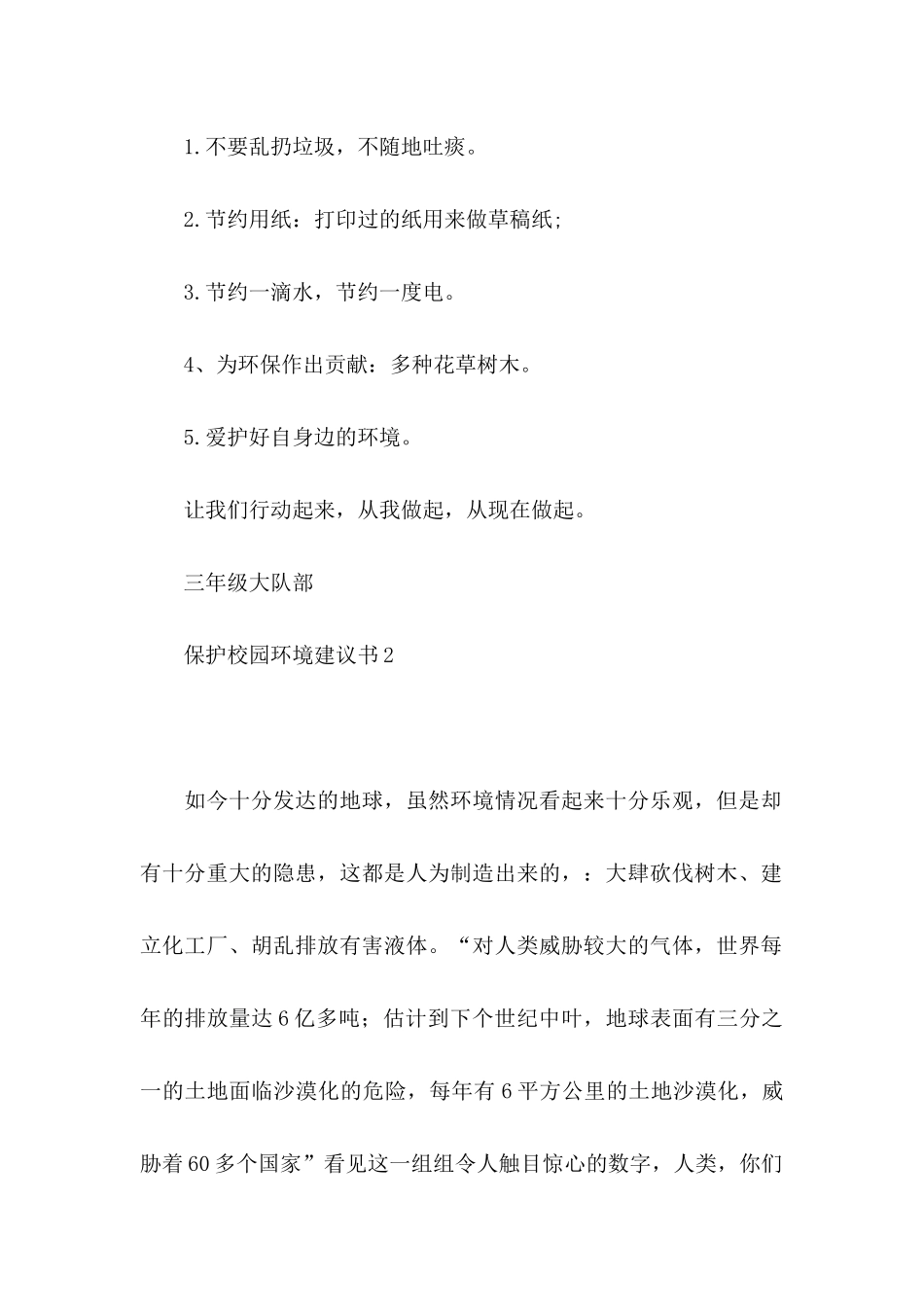保护校园环境建议书(15篇) (2)_第2页