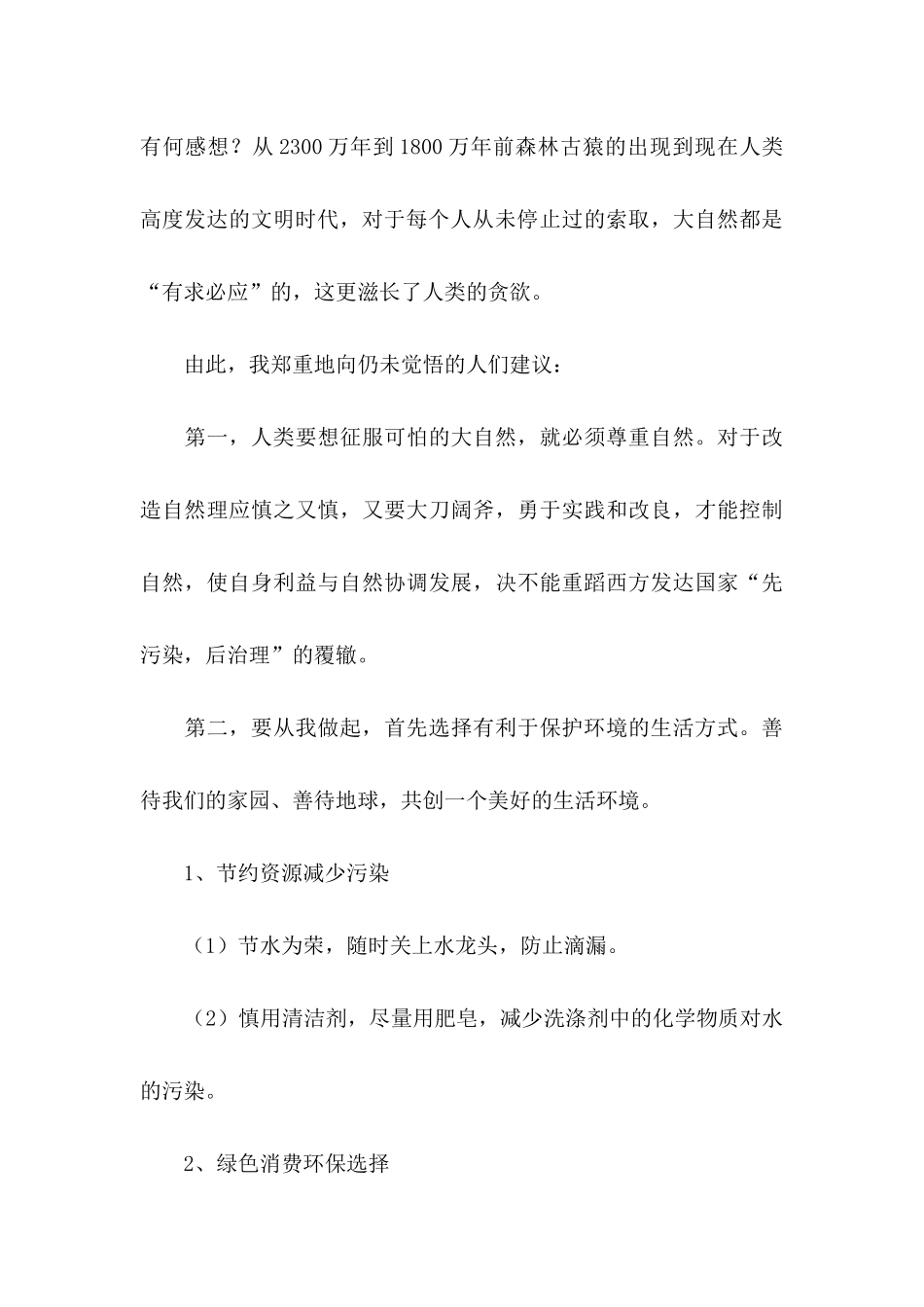 保护校园环境建议书(15篇) (2)_第3页