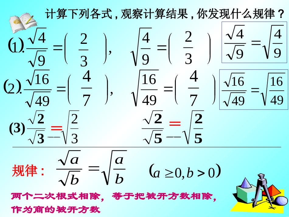 二次根式的乘除1_第3页