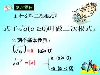 二次根式的乘除1