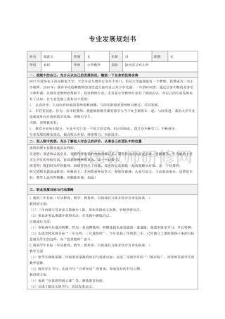 专业发展规划书