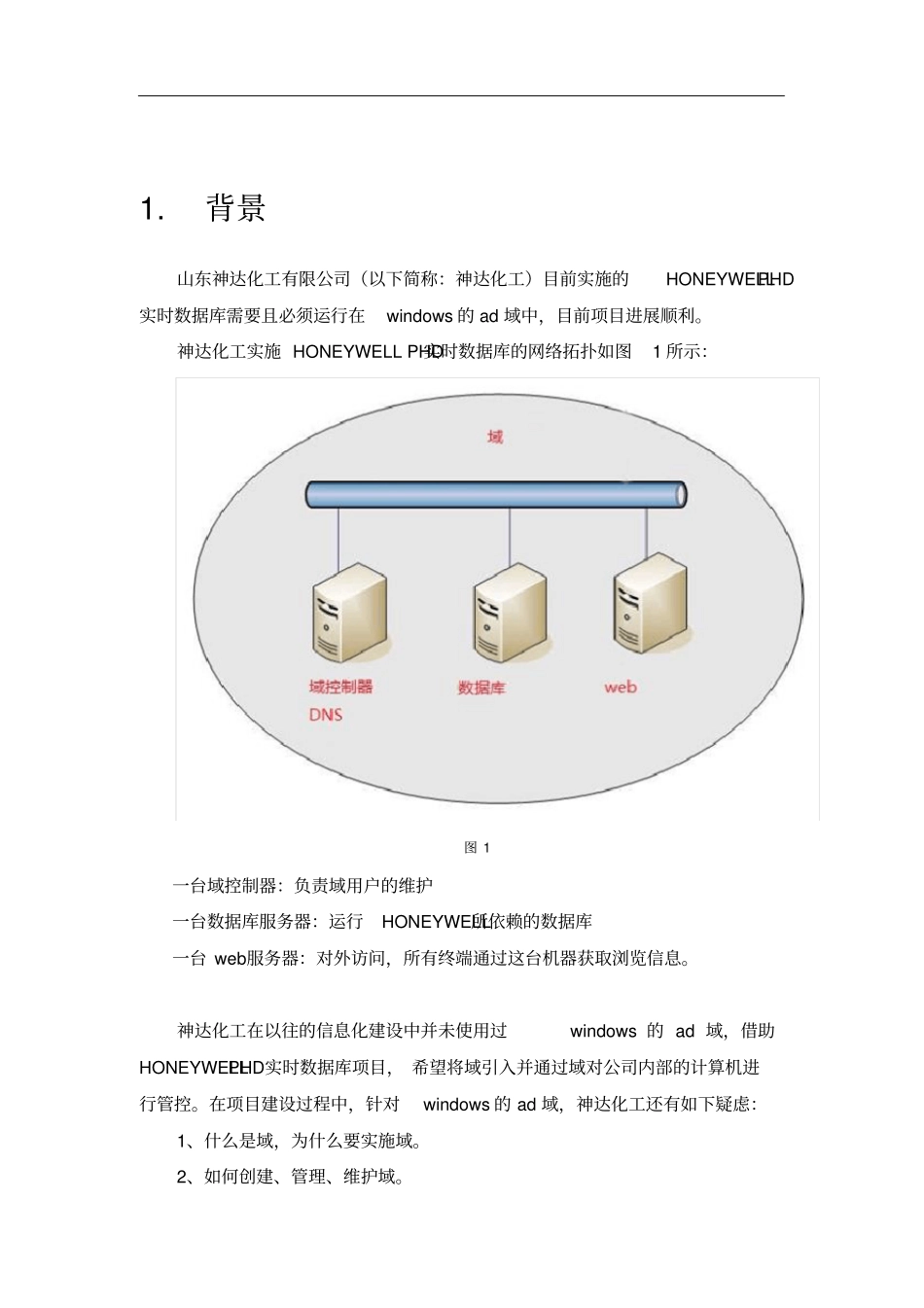 windows_ad域配置方案和操作手册范本_第3页