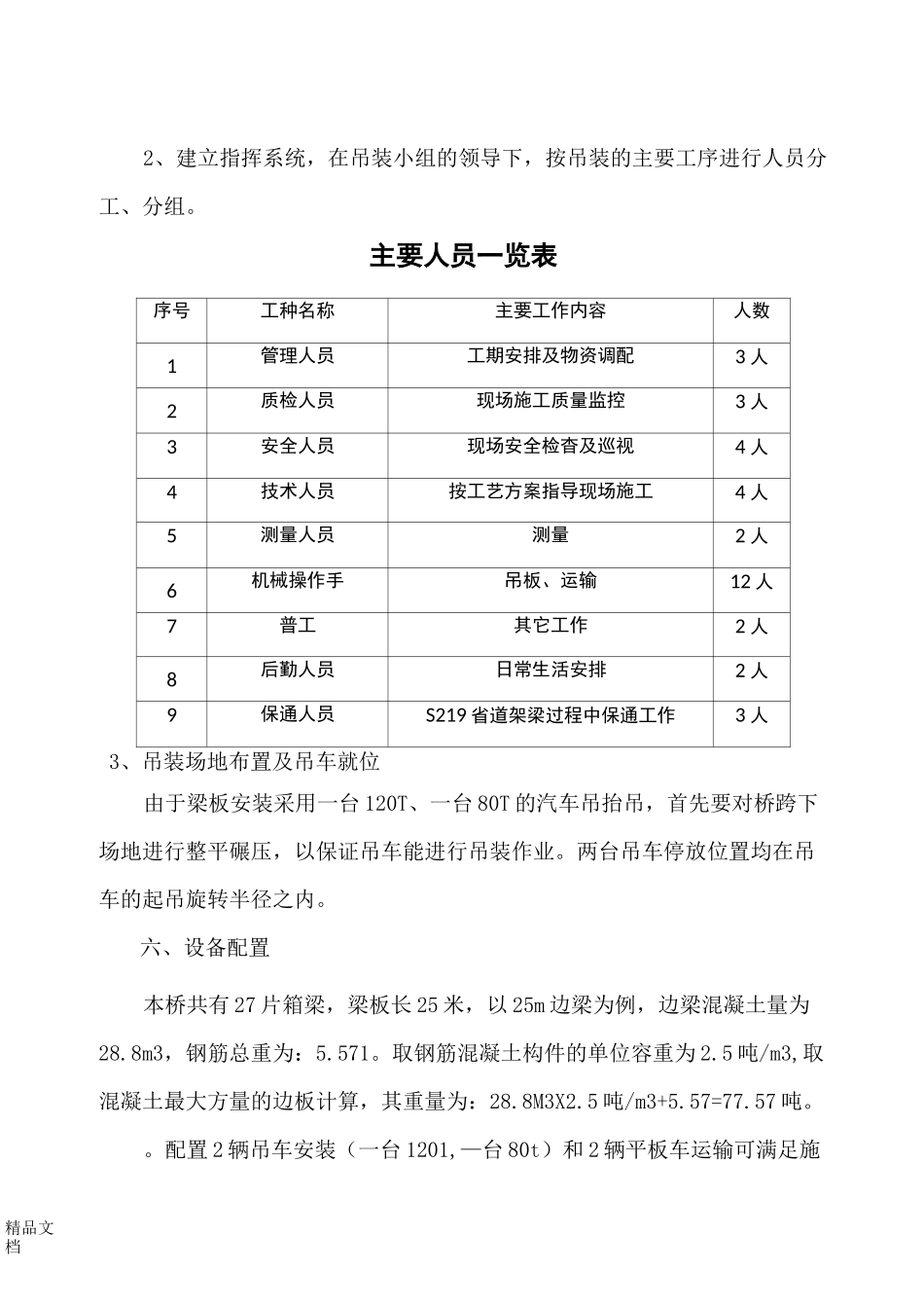 (整理)箱梁架设施工方案_第3页