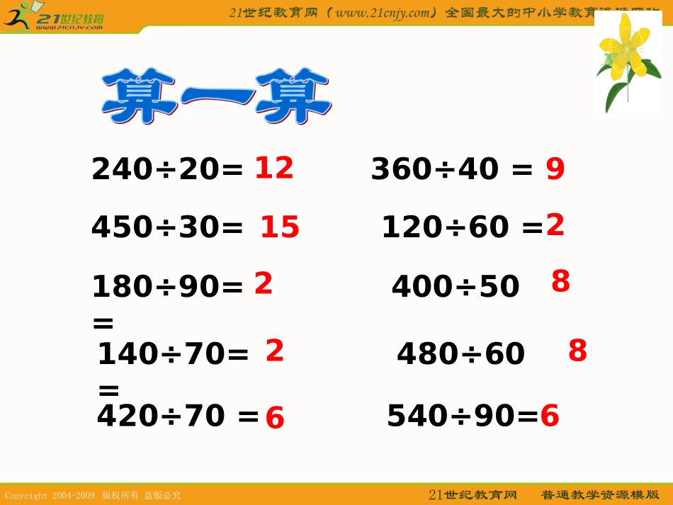 (人教版)四年级数学下册课件-除法的简便计算-2_第2页