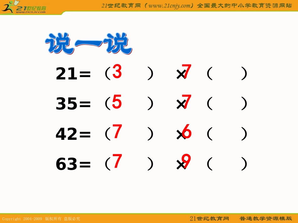 (人教版)四年级数学下册课件-除法的简便计算-2_第3页