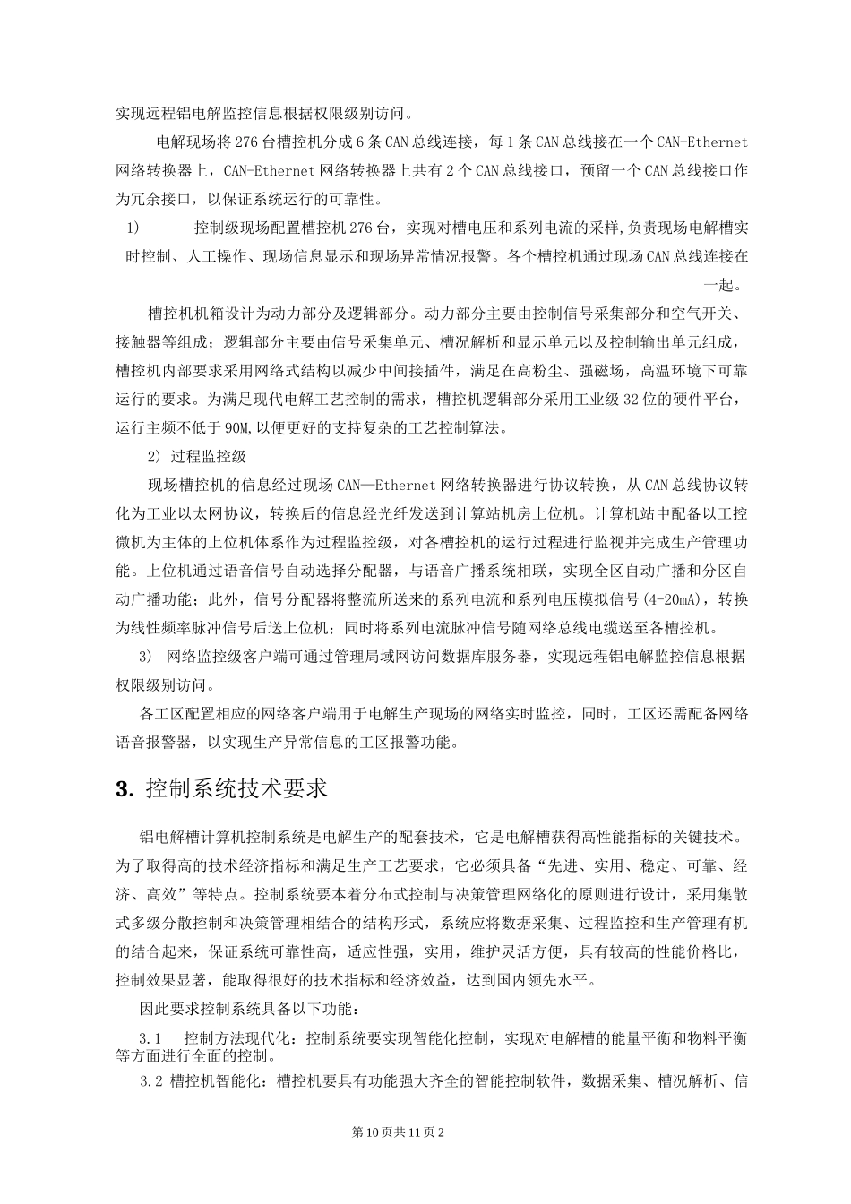 控制系统技术协议_第2页