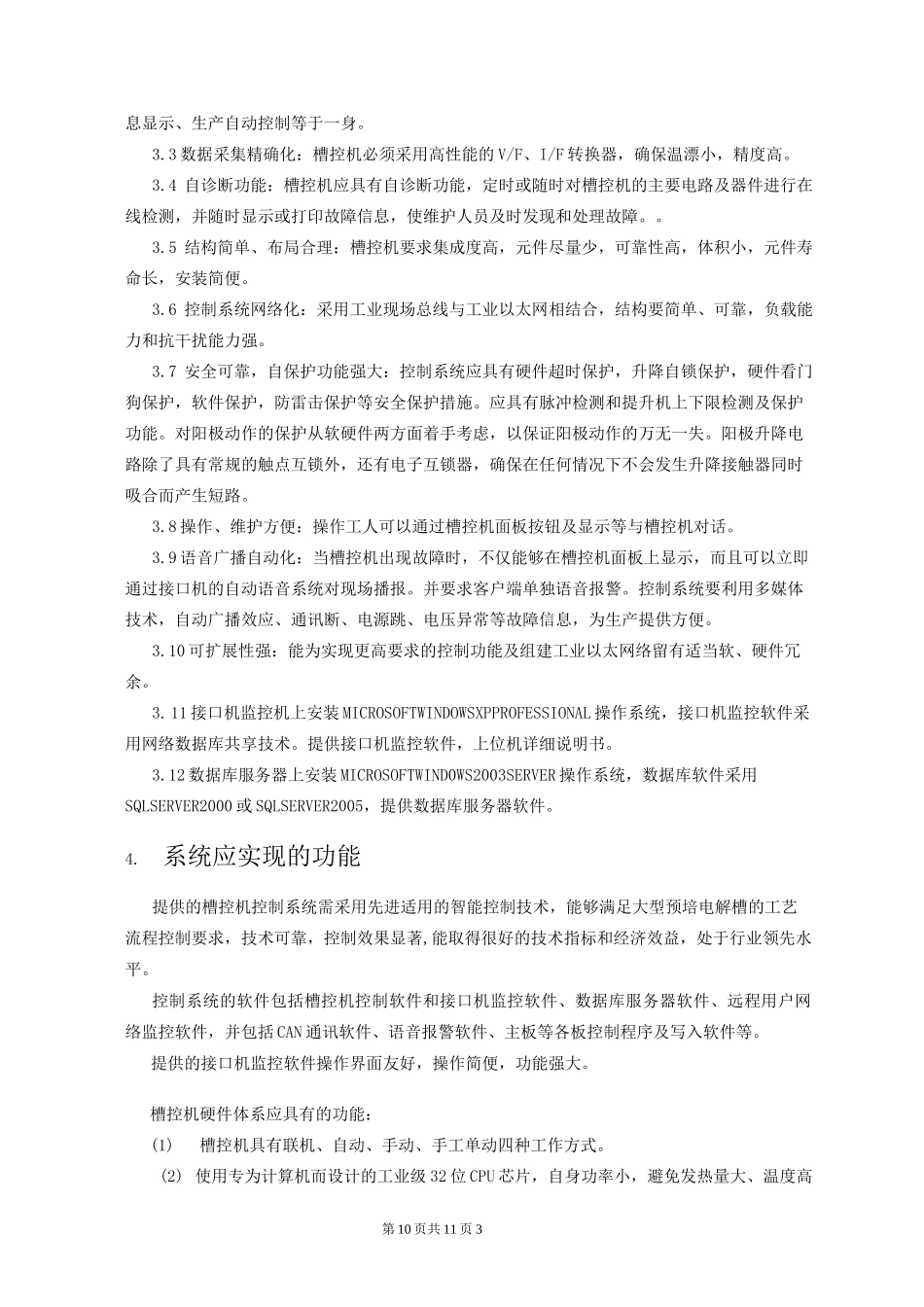 控制系统技术协议_第3页