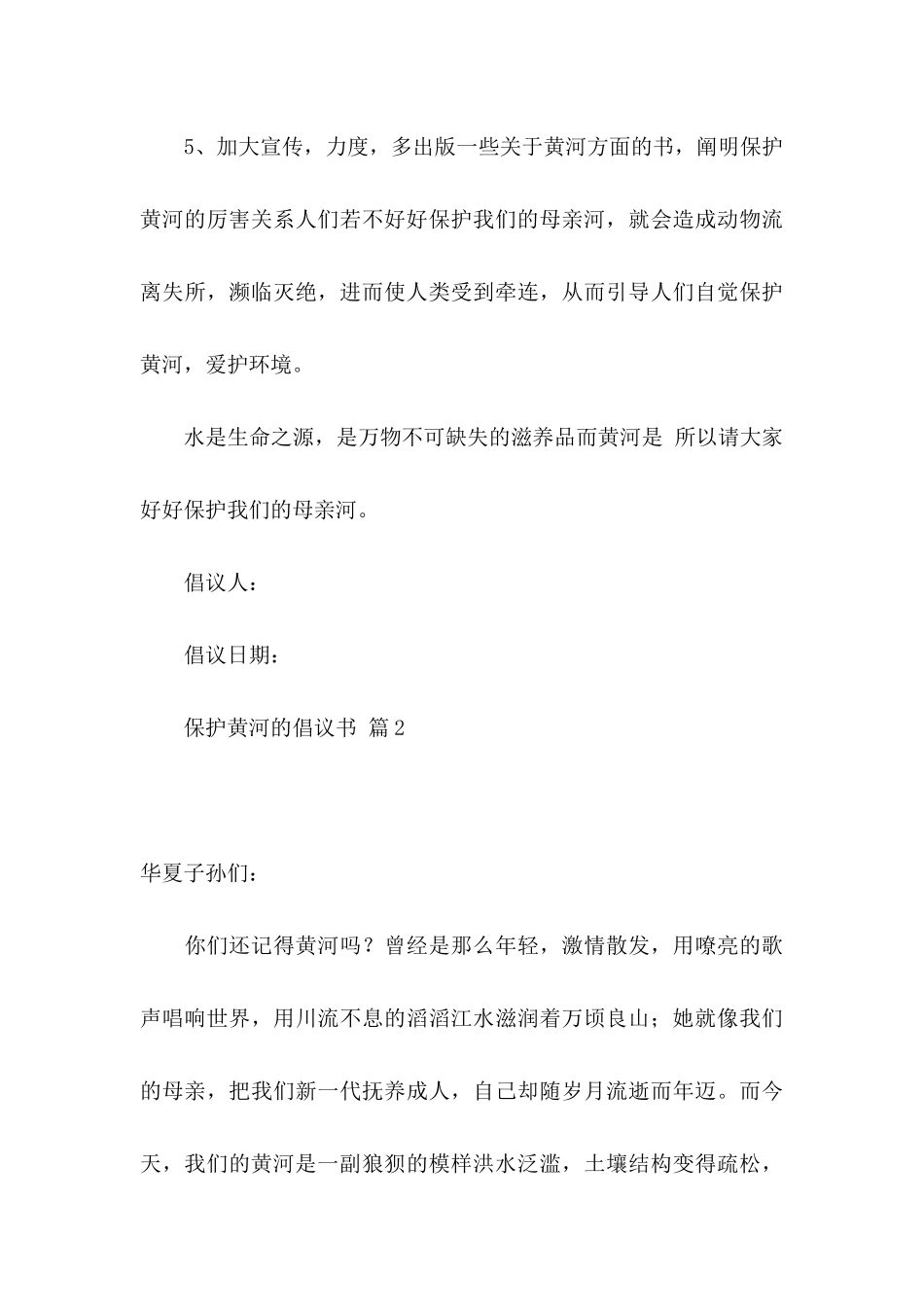 保护黄河的倡议书4篇 (2)_第3页