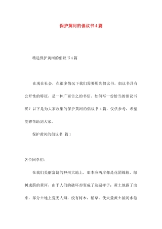 保护黄河的倡议书4篇 (2)