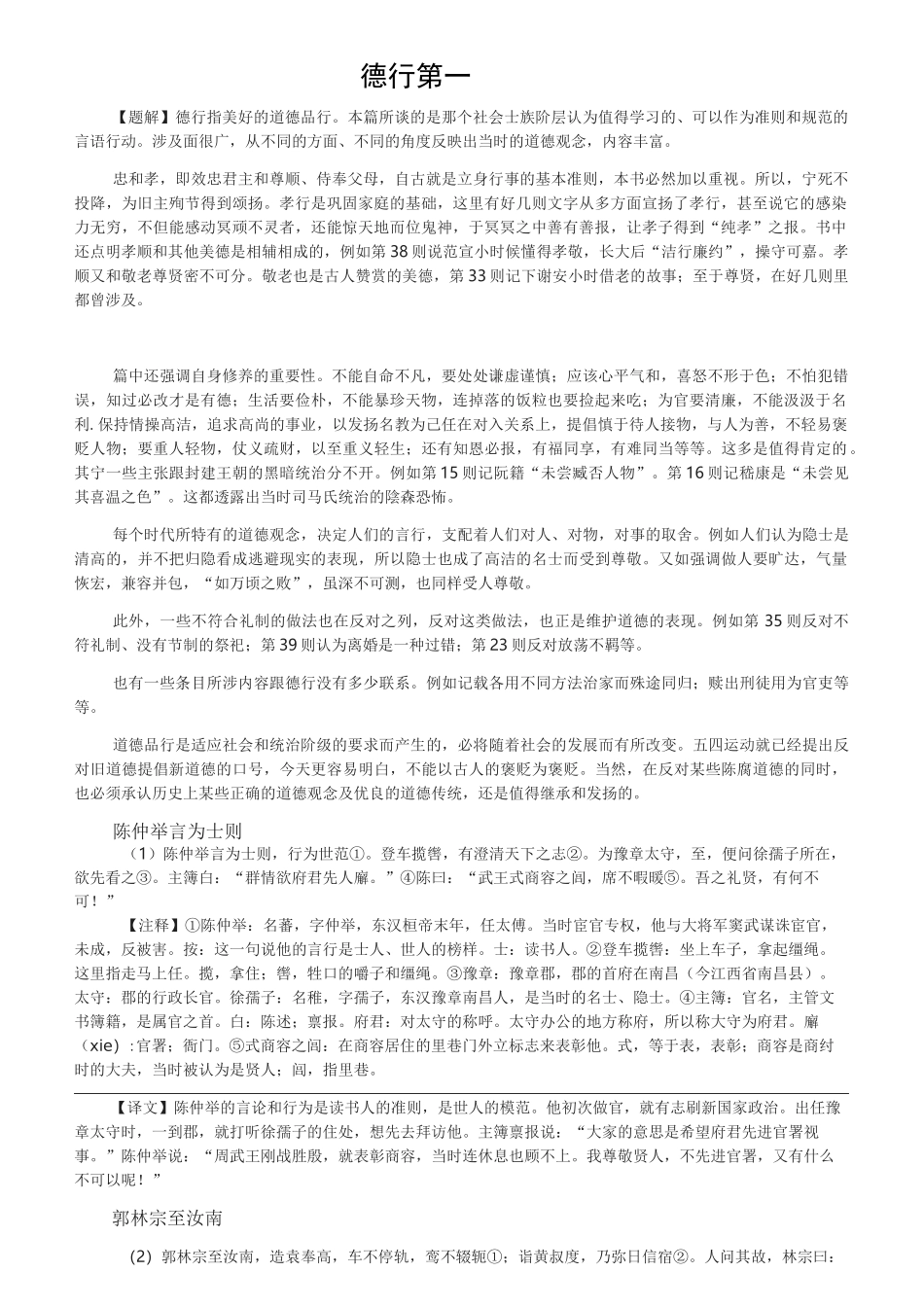 世说新语要求篇目(个人整理)_第1页