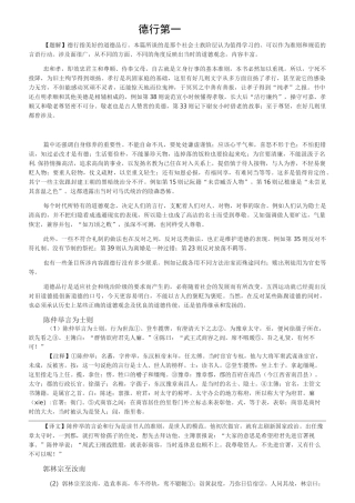 世说新语要求篇目(个人整理)