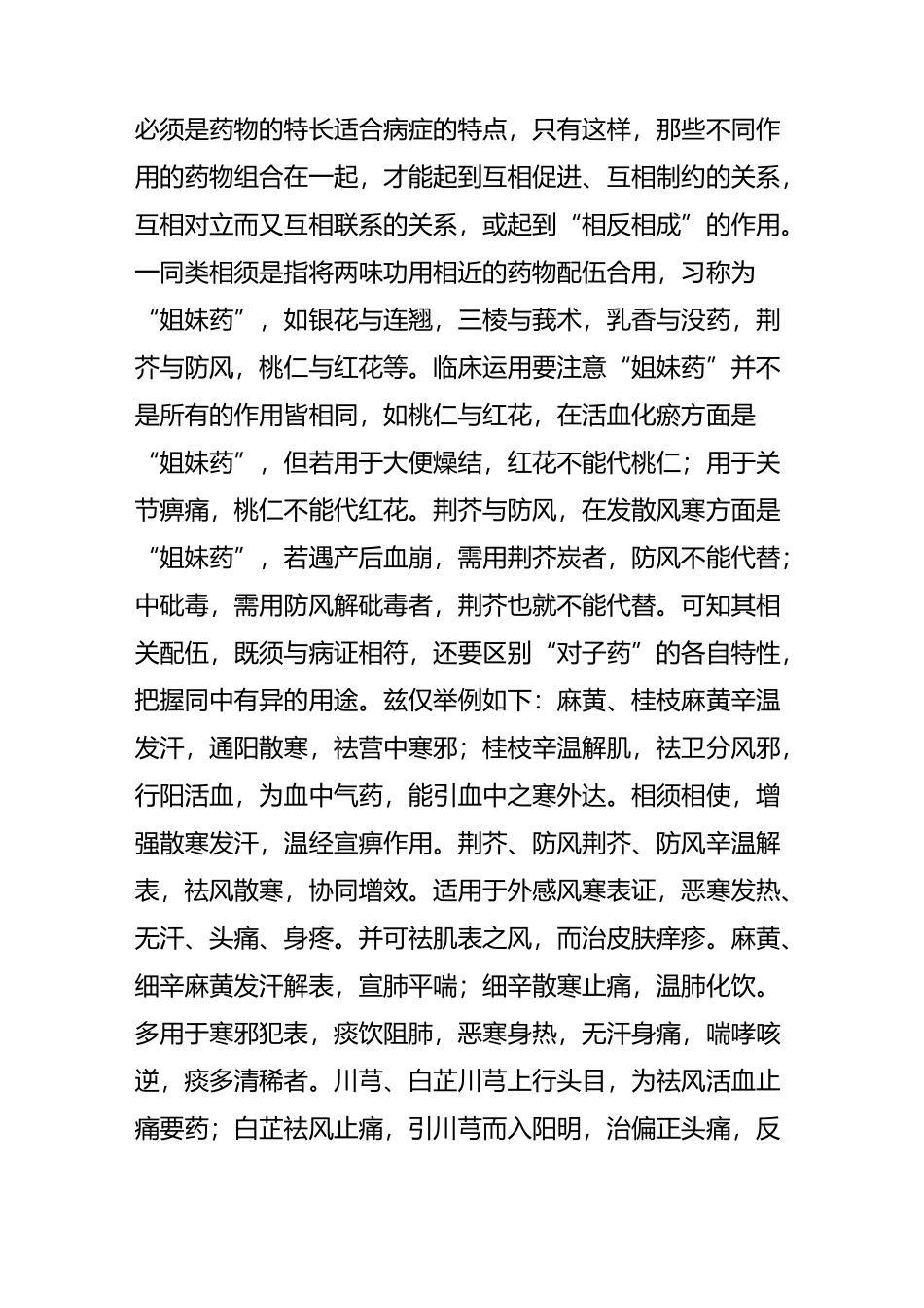 「周仲英」中医临床用药配伍经验_第2页
