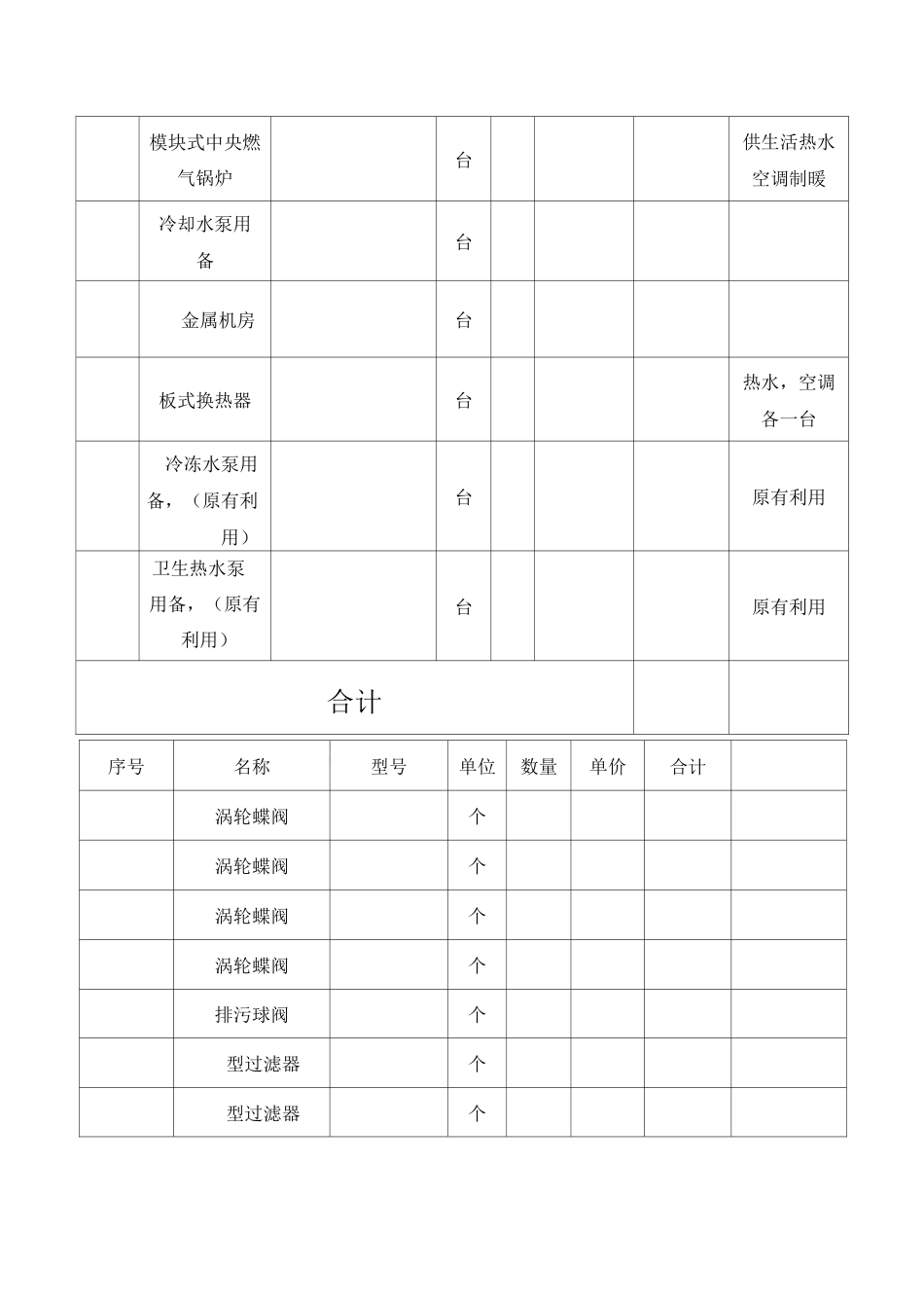 中央空调改造报价方案1_第2页