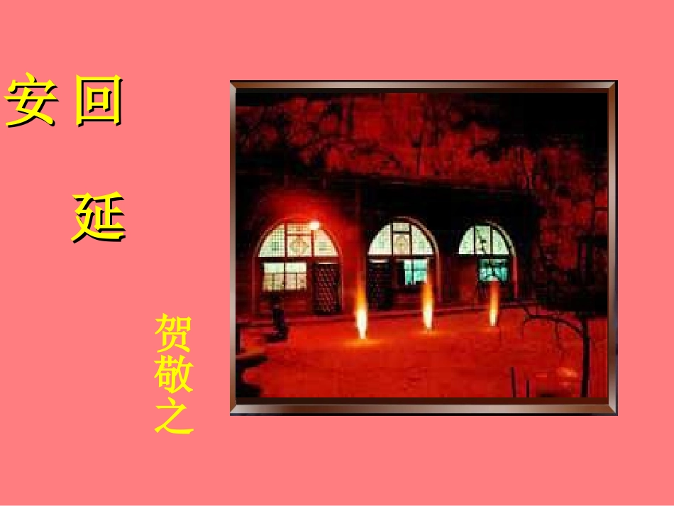 2回延安-(7)_第1页