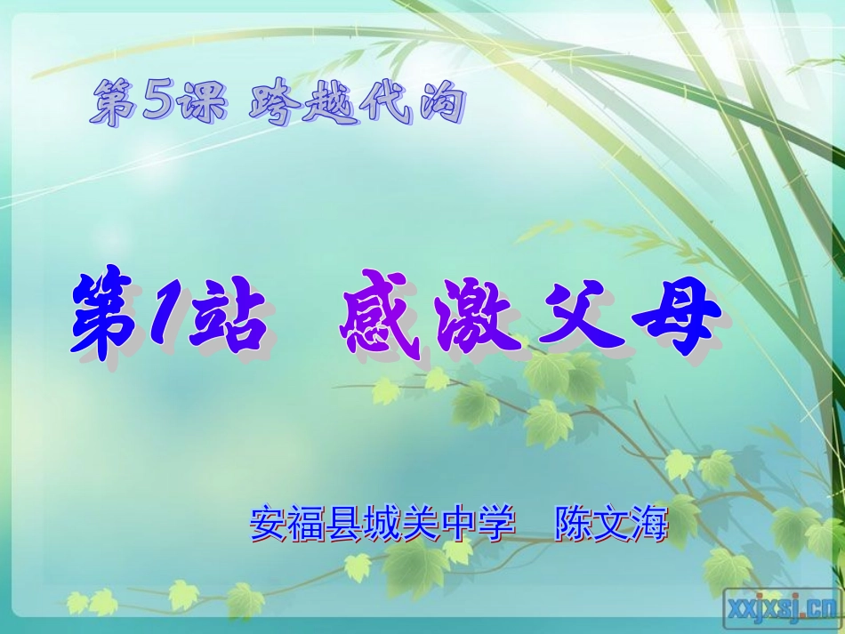 第1站我们的责任_第2页