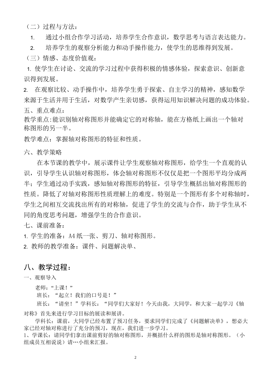 轴对称图形说课稿_第2页